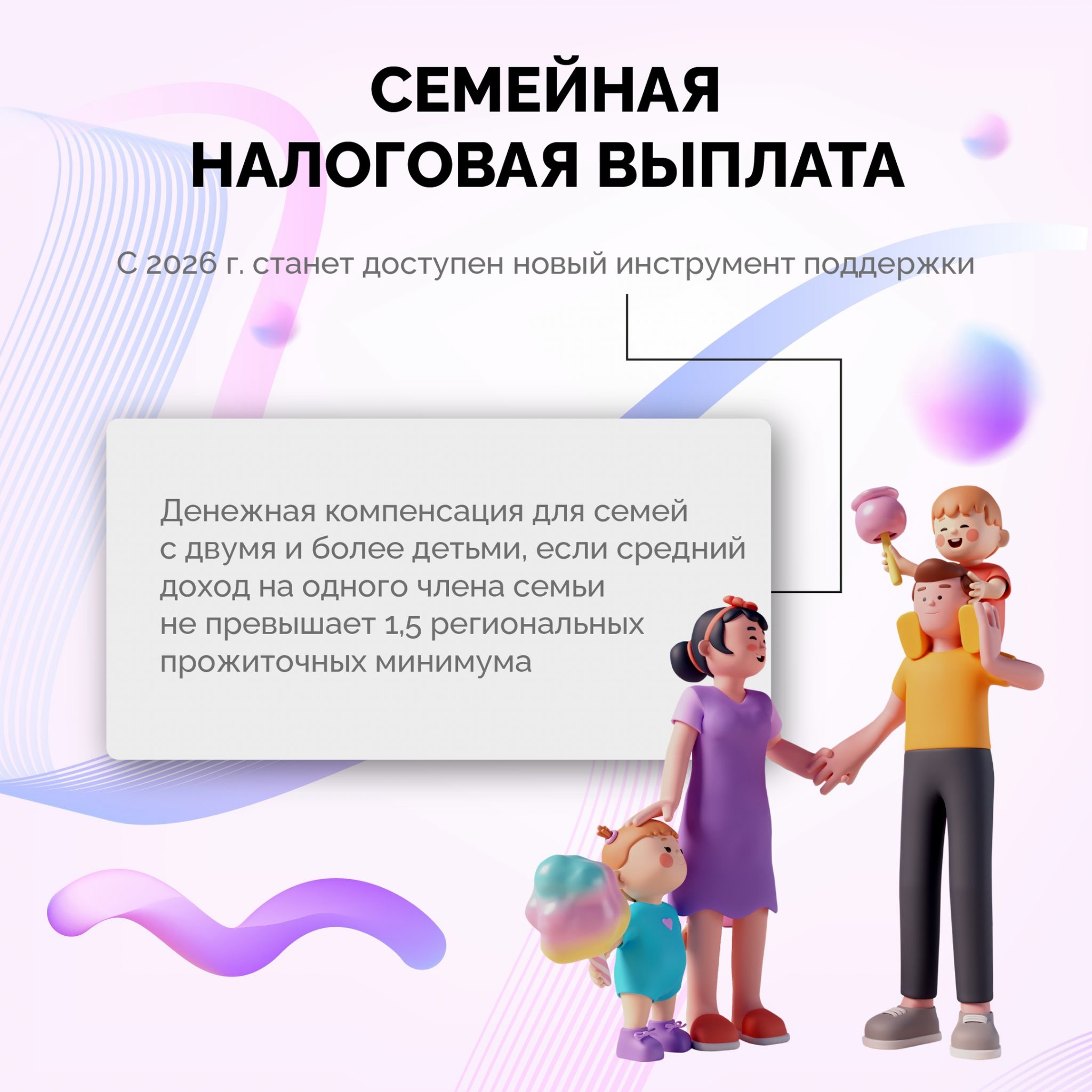 Семейная налоговая выплата 2025 как получить. Семейная налоговая выплата 2025 как получить